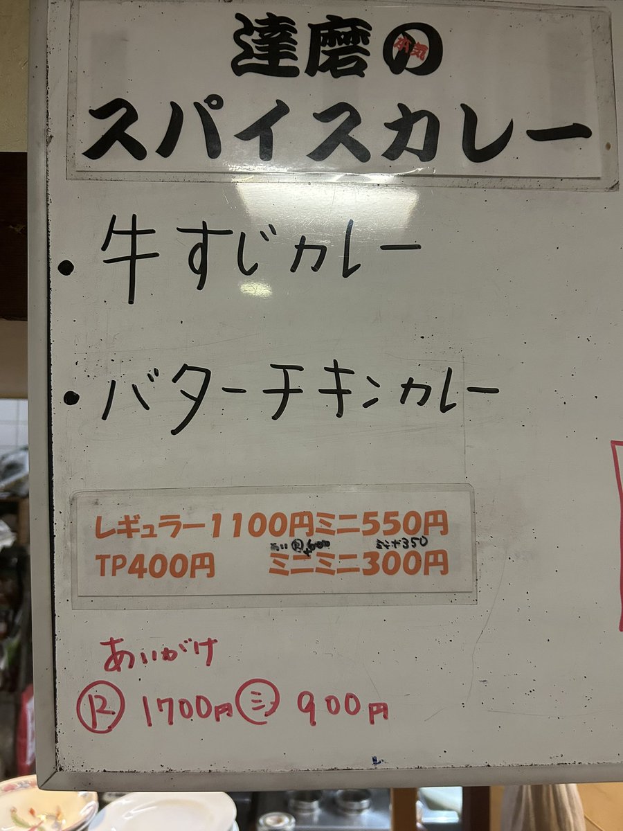 達磨食堂　ラーメンとカレーの二刀流 tweet media
