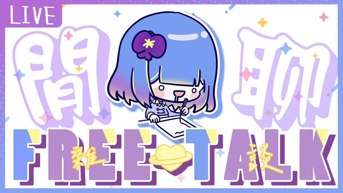 春菫☆吧晡吧晡♥個人勢Vtuber tweet media