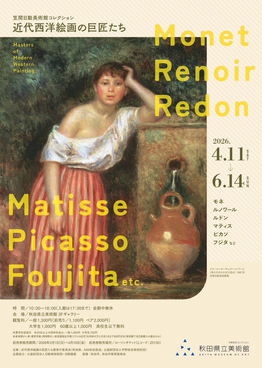 次回展覧会のお知らせ 【近代西洋絵画の巨匠たち】 クロード・モネ