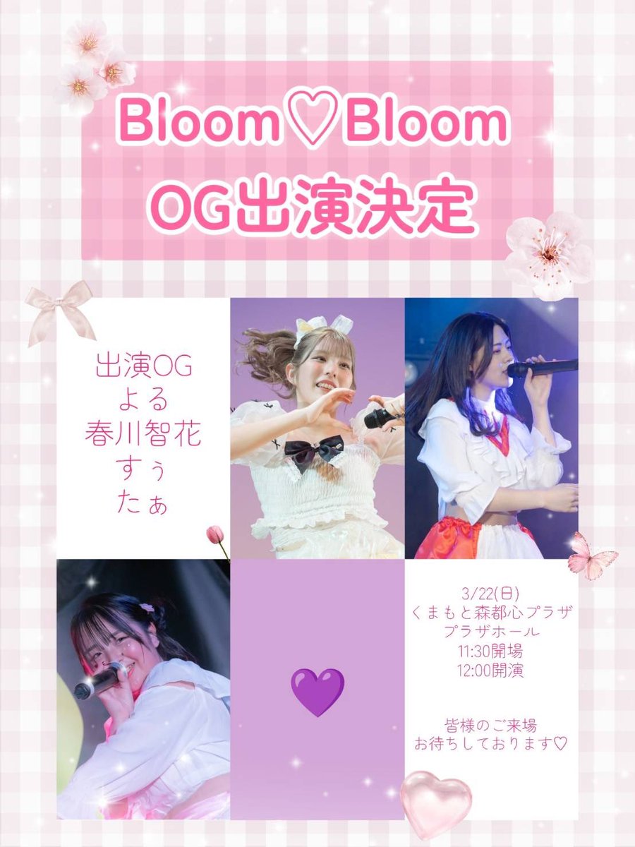 嬉しいことに、大学時代に所属していたサークルの単独公演にOGとして 