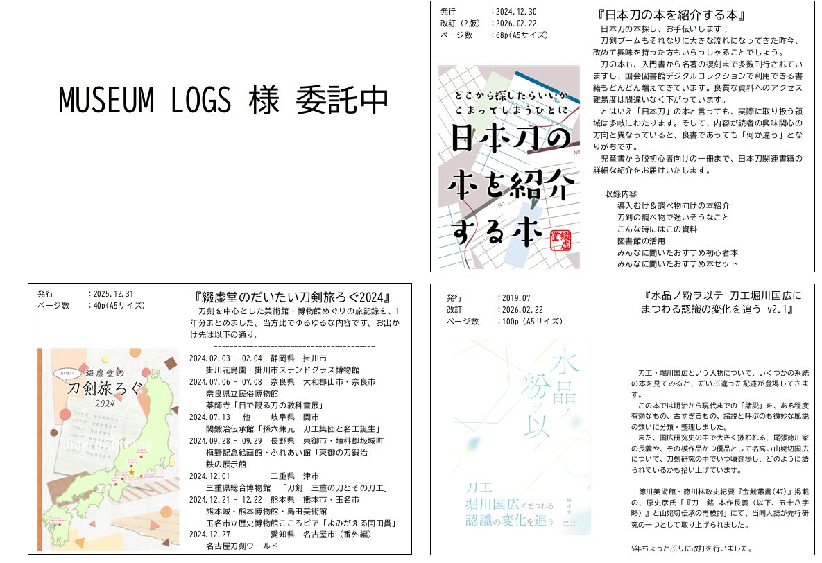 綴虚堂 tweet media