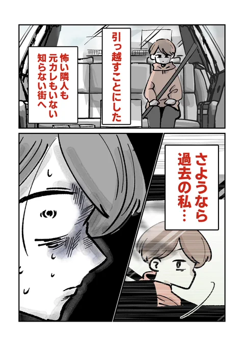 隣の男から逃れるため、引っ越しを決意した…。だけど引越し当日、後ろを振り返ると…(0/4) 