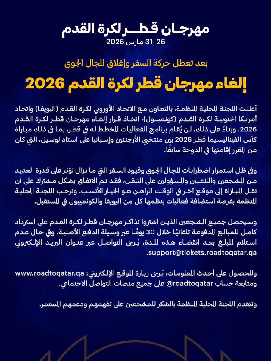 إلغاء مهرجان قطر لكرة القدم 2026، بما في ذلك مباراة كأس الفيناليسيما قطر 2026 بين منتخبي الأرجنتين وإسبانيا على استاد لوسيل، بسبب التوترات في المنطقة.