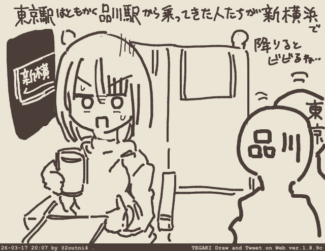 描いてから気付いたけど
単純にここからこだま経由なんだろうか
それとも…富豪か………  #tegaki_dt 