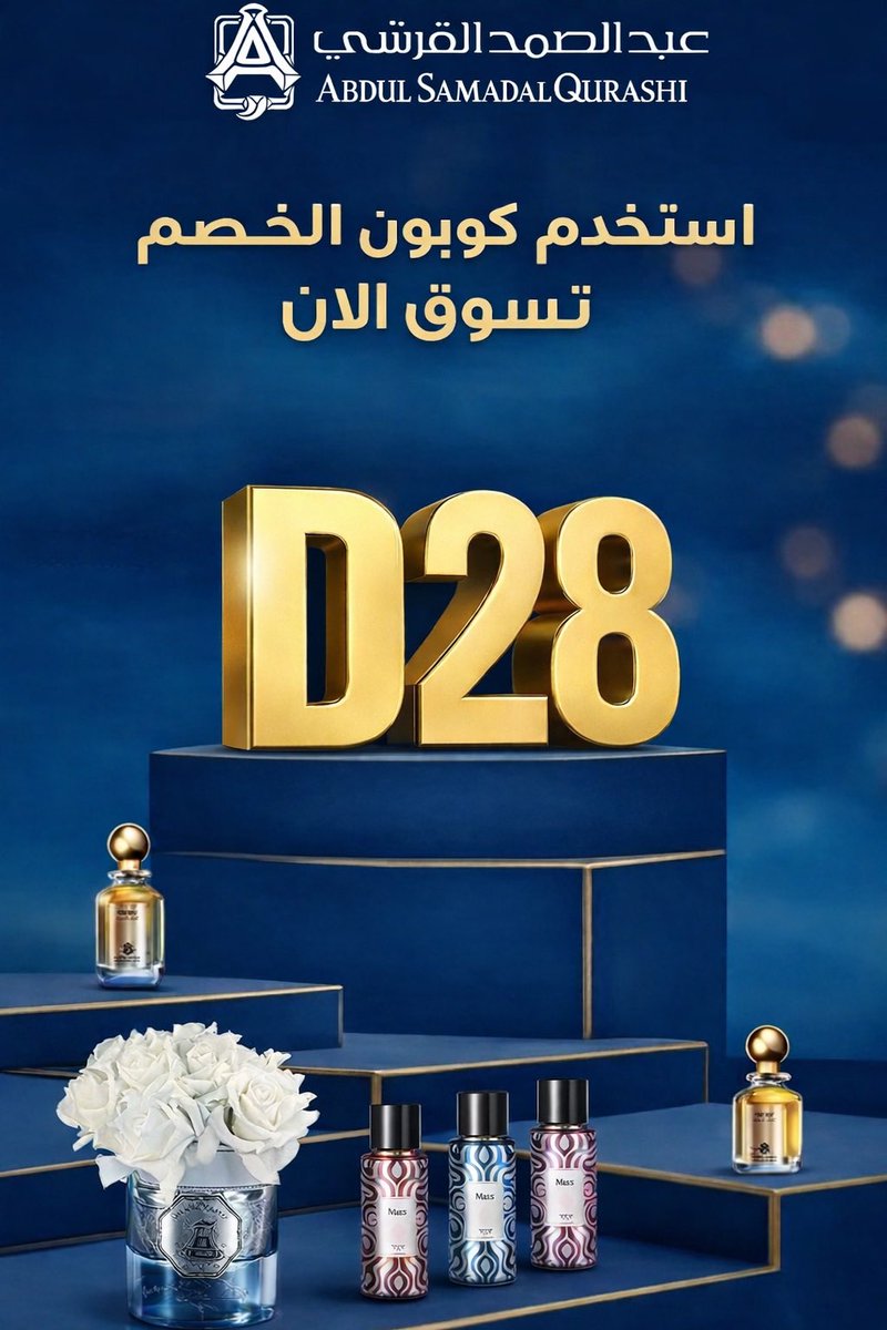 Code_dis1's tweet photo. #تبرع__لتفطير_صايم_بالحرم

كود خصم عبدالصمد القرشي للعطور و العطور 

D28 https://t.co/8ZdCbzaZw6