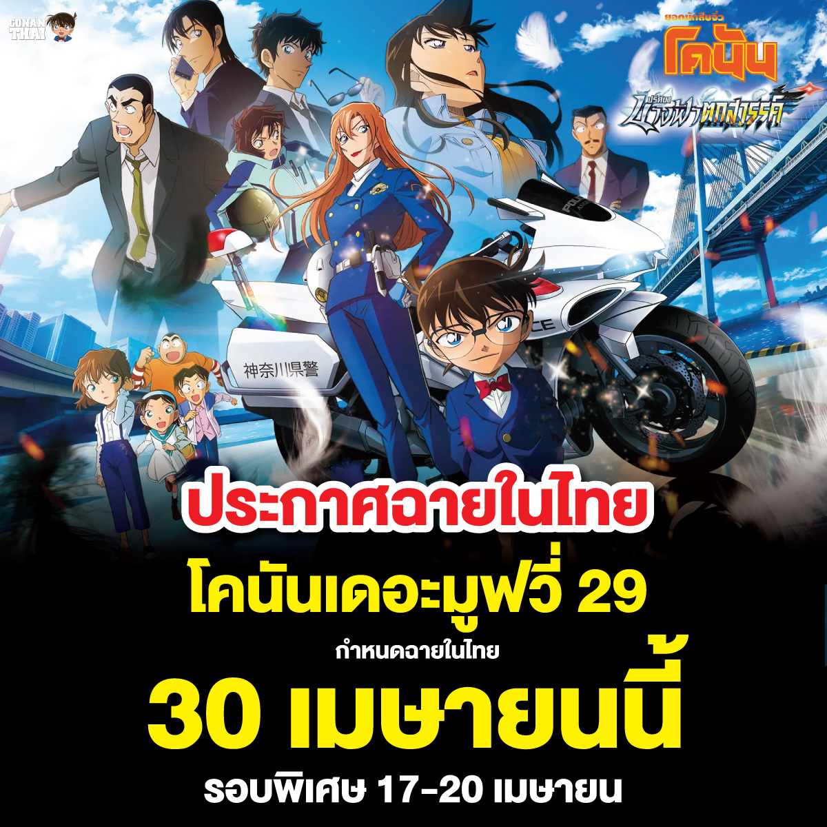 CONAN THAI tweet media