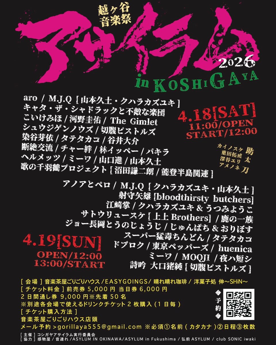 ASYLUM_Fukushim's tweet photo. @ASYLUM_Fukushim @SONICiwaki @kanbutzya @otozure2011 @Harkitek @hisato_yamamoto  @imoriyatomanabu @b_butchers @michinara3  #ALKDO
@seppuku_pistols @katarina_81  @makotosuitai 
@akitasodachi @miiwa7_7 #oop #ANONID
@suzukit47729615
@koshigayasylum 
@larmengorilla https://t.co/TpxtjfGa8p