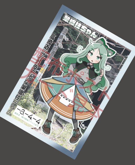 「せっかく群馬まで行ってイベントに出るのだからポストカードは作る」|しーさいどのイラスト