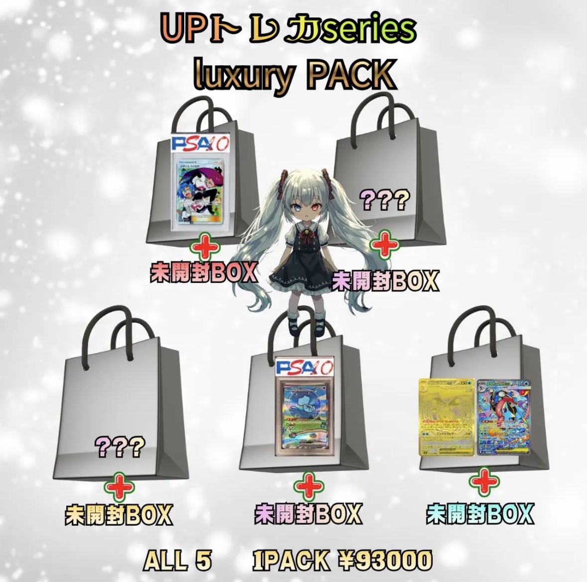 UP TORECA【BASEオリパ専門店】 tweet media