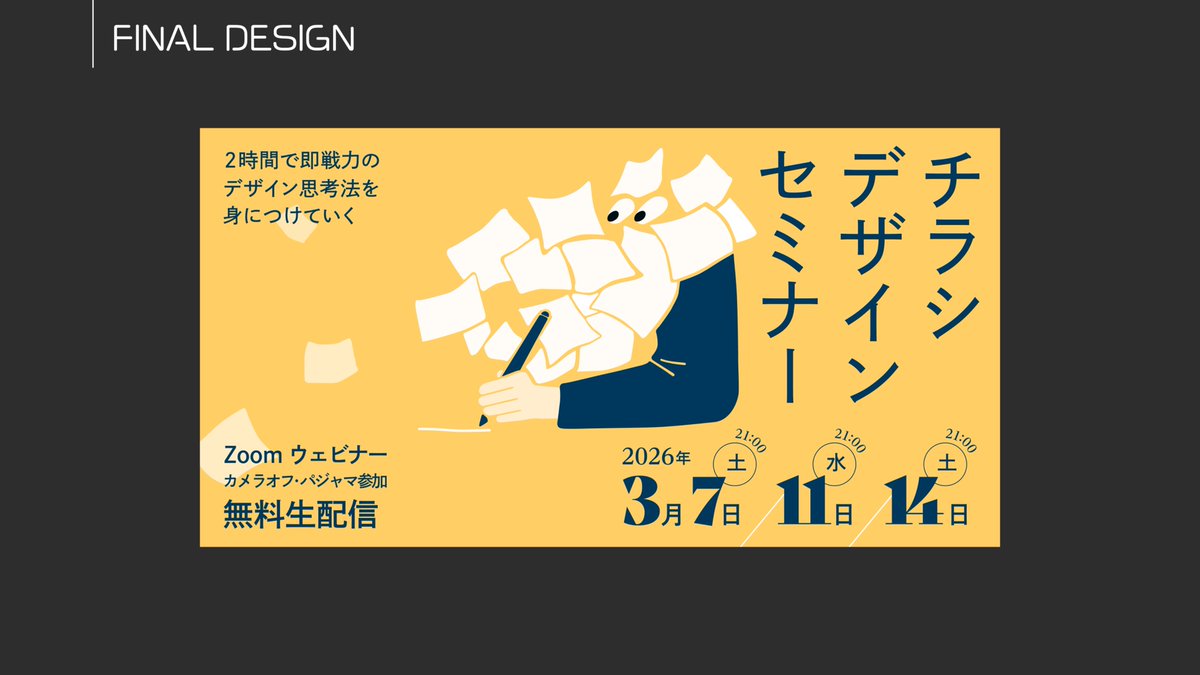 はり｜デザインの思考法と売り方を言語化 tweet media