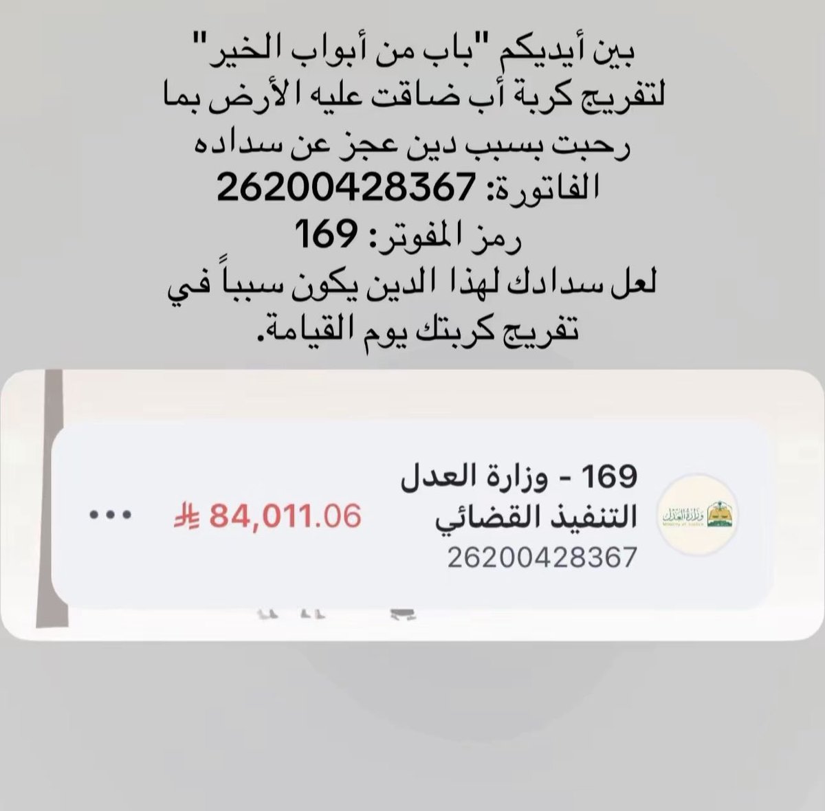 ellllii11's tweet photo. مانقص مال من صدقه يارب تنفرج فاتورة كهرباء والد كبير سن ويعول أسره  وضروفهم صعبه وإيقاف خدمات الفاتوره تقبل من خمسين وفون رقم الفاتوره 26200428367 رمز 169 دعواتكم🙏🏻 #دكتور_فهيد_العجمي https://t.co/cuJPruaU6d
