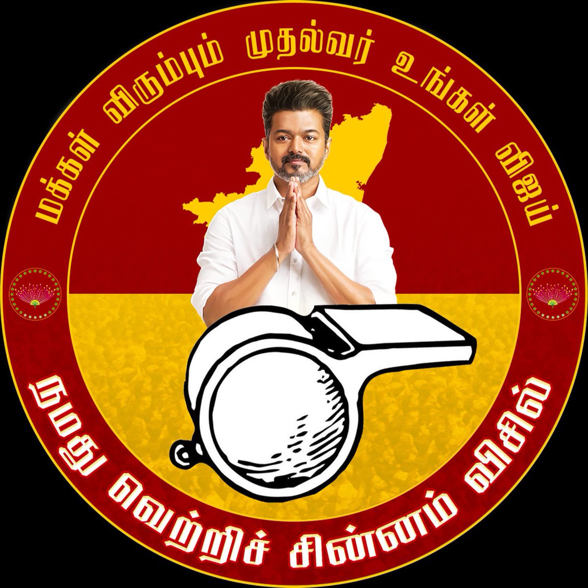 நம்ம சின்னம் விசில் tweet media