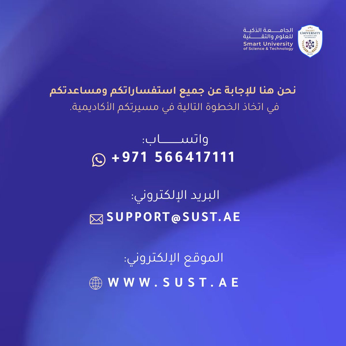 الجامعة الذكية للعلوم والتقنية | SUST tweet media