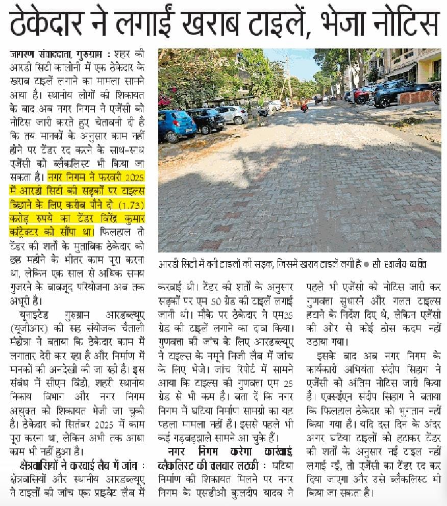<a href="/leenadhankhar/">Dr. Leena Dhankhar</a> <a href="/HTGurgaon/">HT Gurugram</a>
<a href="/VishakhaKaulTOI/">Vishakha Chaman Kaul</a> <a href="/TOIGurgaon/">TOI Gurgaon</a> 
<a href="/JournalistKris2/">Journalist Krishan Jangra</a> <a href="/htTweets/">Hindustan Times</a> 
<a href="/sandeeprattan92/">Sandeep Rattan</a> <a href="/JagranNews/">Dainik Jagran</a> 
Thanks for raising issue of poor quality paver block tiles being used in Ardee City. MCG took note and has started taking action. 
Media support highly appreciated.