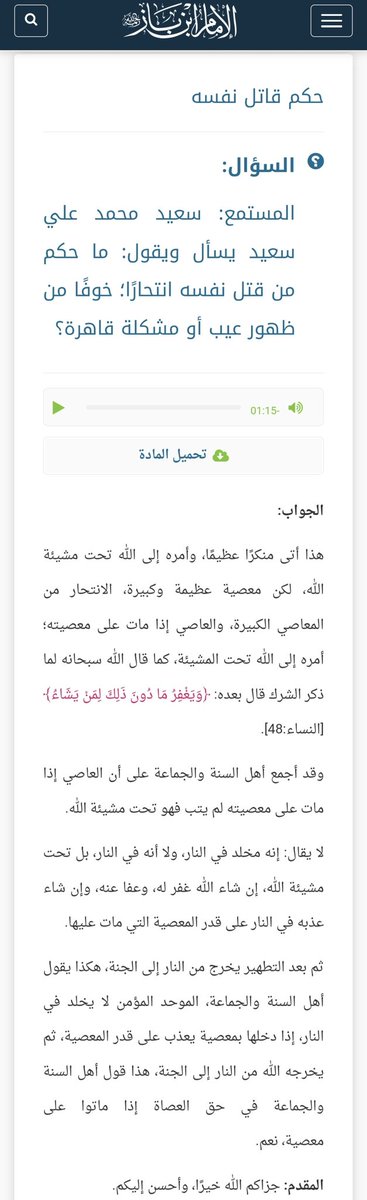 S875940393's tweet photo. @YQz40 @7lanli @VampireeVll معتقد أهل السنة في مرتكب الكبيرة  المسلم👇 https://t.co/dEcVv0UIcL