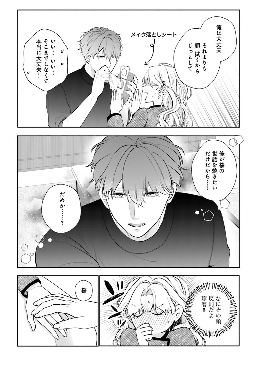 過保護で世話焼きな幼馴染からの溺愛が深すぎる話（0/3）