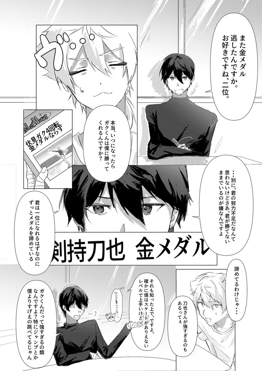 【 #にじそうさく11 新刊サンプル】
『OVER TAKE』
︎✧︎B5/100ページ前後/1100円予定
✦顔、名前有モブ
✦衣装の簡略化

フィギュアスケーターの✌️が⚔️に言われた言葉をきっかけに、🌆🌷と共に大会の優勝を目指す話。

購入希望の方は最後のページの部数アンケートにご協力ください！