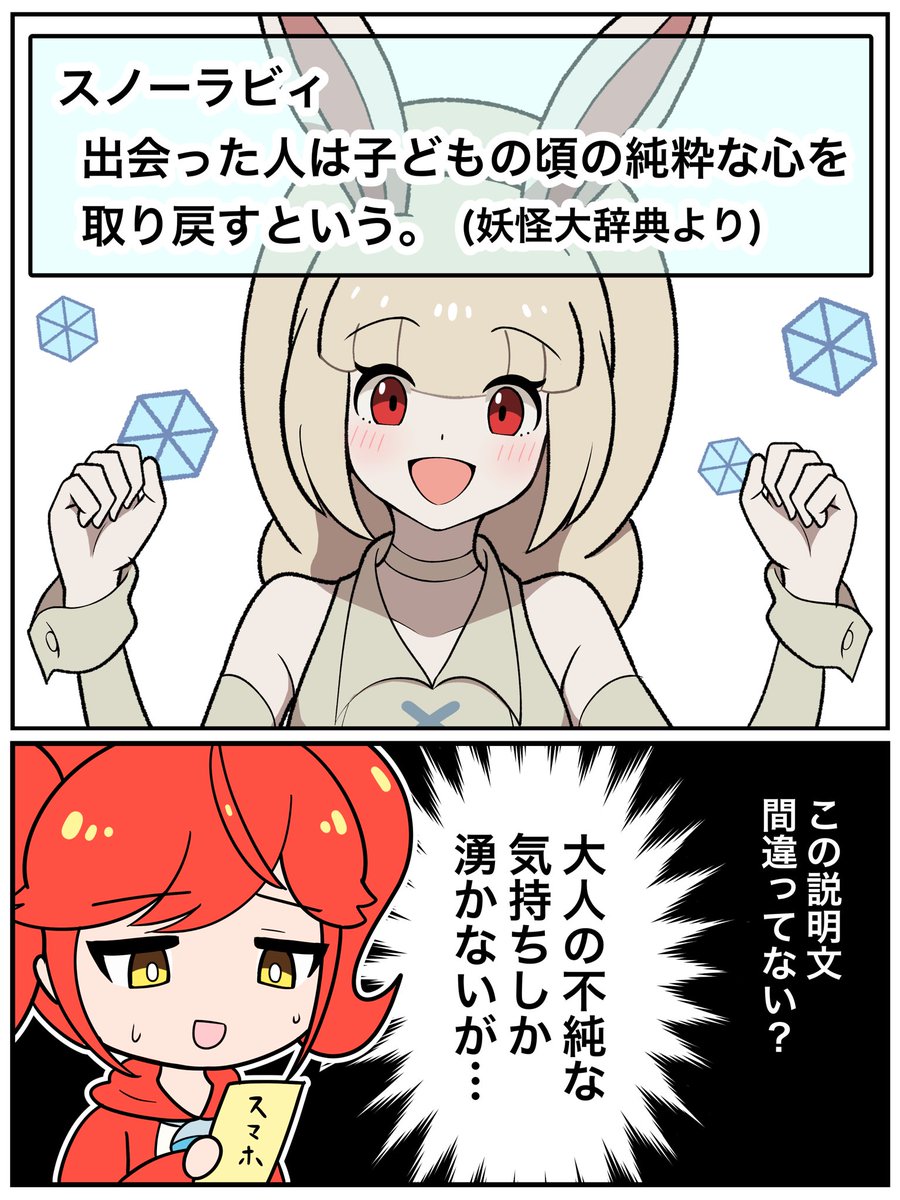 スノーラビィの辞典説明🐰
#妖怪ウォッチ