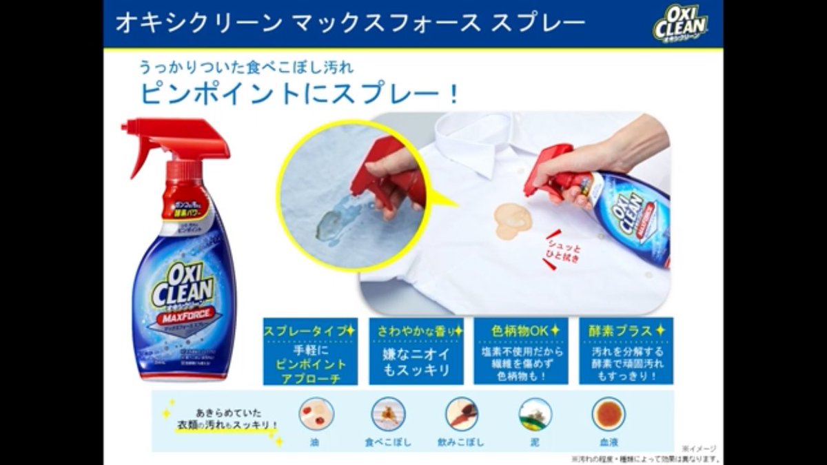 OdeWr's tweet photo. 界面活性剤と酵素の働きで汚れの分子を小さく切り分け、水に溶けやすくなり汚れが落ちる😍便利なスプレータイプ！ #プロモーション #オキシクリーンから提供いただきました #RSP113に参加しました #サンプル百貨店 #オキシクリーン #オキシクリーンマックスフォース https://t.co/D0DHFUZlVi