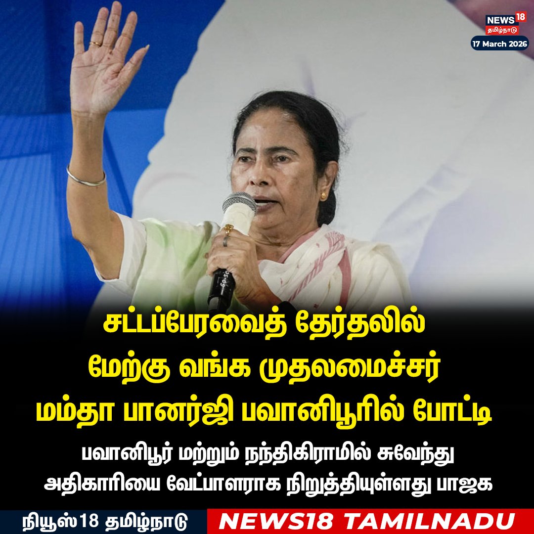 News18 Tamil Nadu tweet media