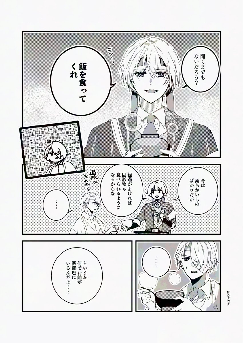 諸事情で入院している長義くんと医療班の国広(2/2) 