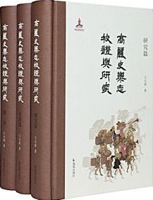 全3巻セット　明治百年史叢書22～24 東亜先覚志士記伝