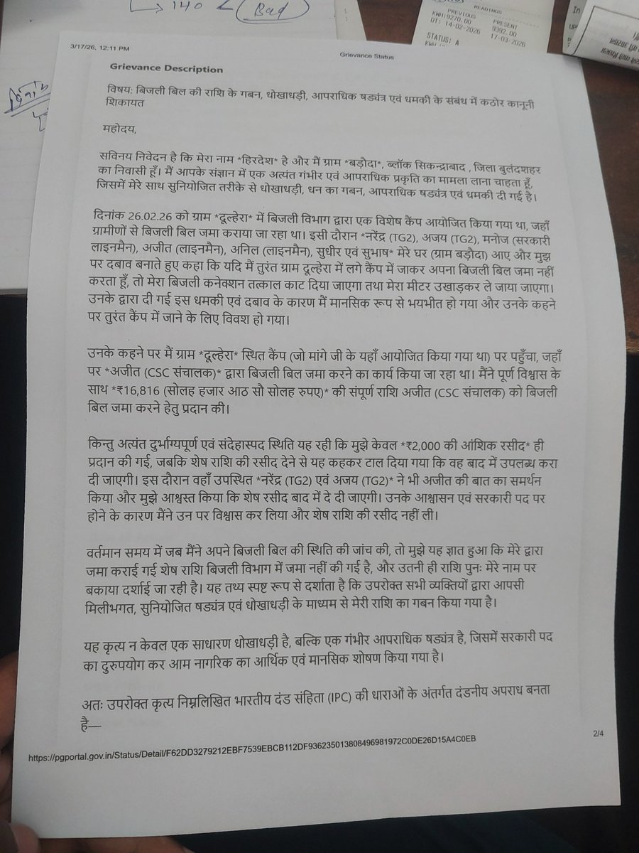 SagarTech99's tweet photo. मैंने 16000 से अधिक का बिजली का बिल भरा था किन्तु बिजली कर्मियों नें मेरे पैसो का गबन कर लिया गया है, आज फिर वही बिजली का बिल घर आ गया कृपा न्याय प्रदान करें 
@UPPCLLKO @pvvnlbulandshr @PVVNLHQ @MdPvvnl @UPGovt https://t.co/pqp8m5RfG7