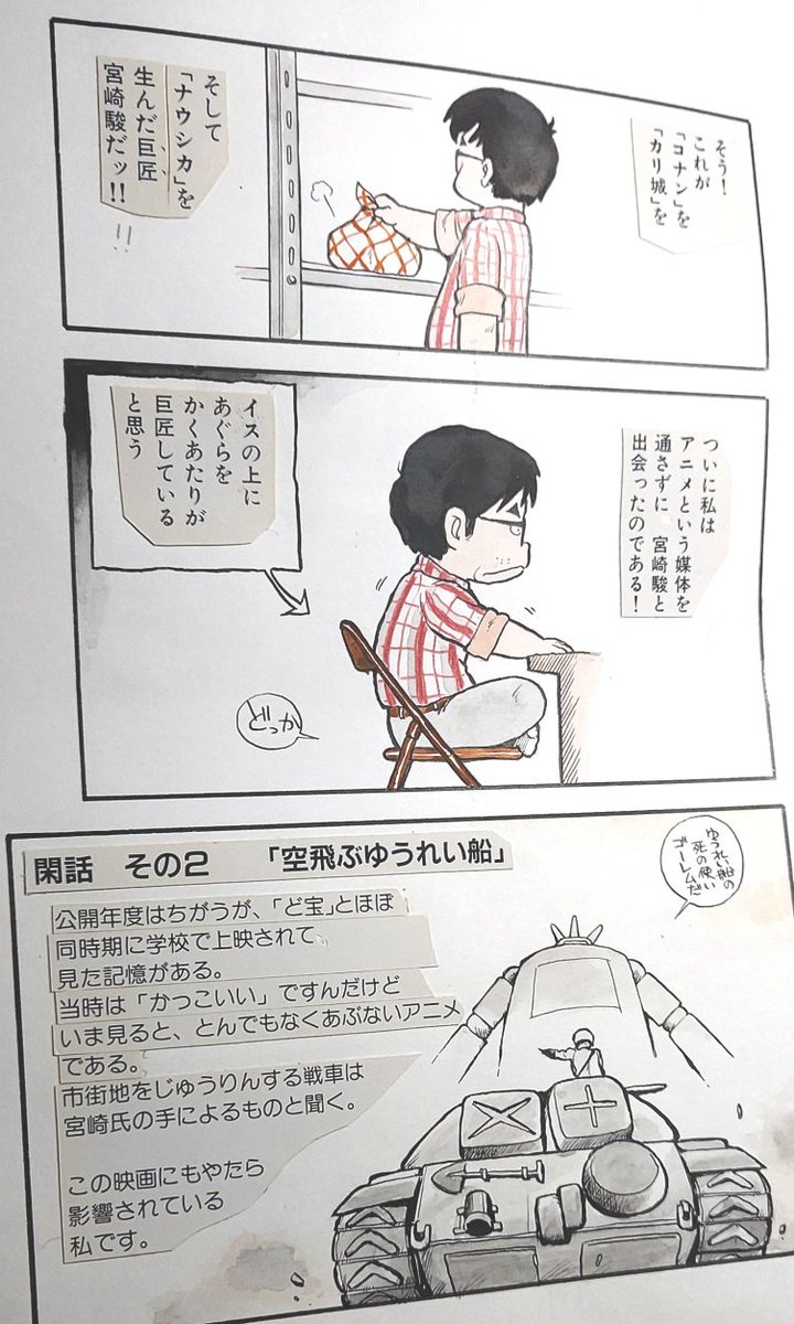 @Tanukichi_mingo アニメージュの仕事でした。 
