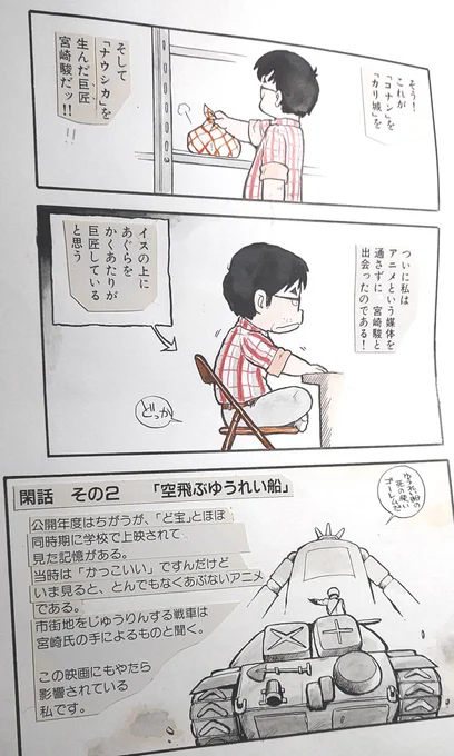 @Tanukichi_mingo アニメージュの仕事でした。 