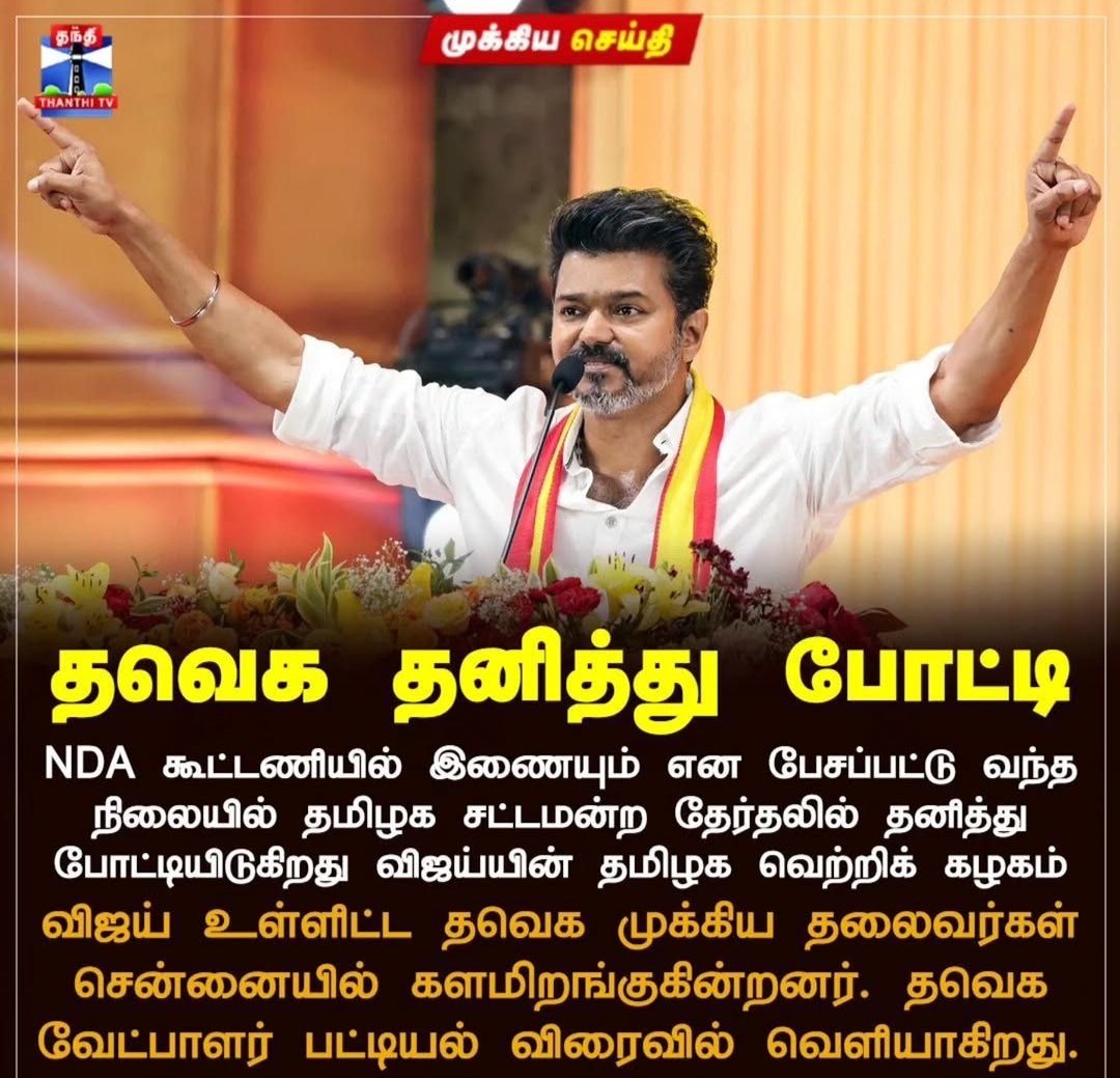 TVK பெருந்துறை தொகுதி tweet media