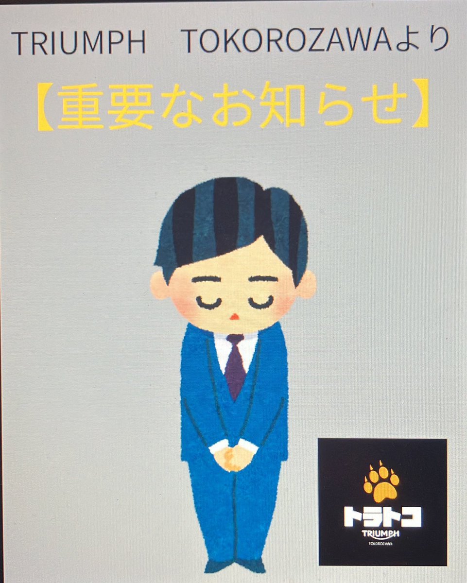「トラトコ！」（トライアンフ所沢） tweet media