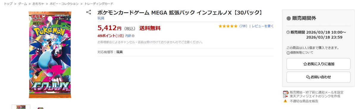 ポケカ抽選販売】 楽天ブックスにて「インフェルノX/ブラックボルト