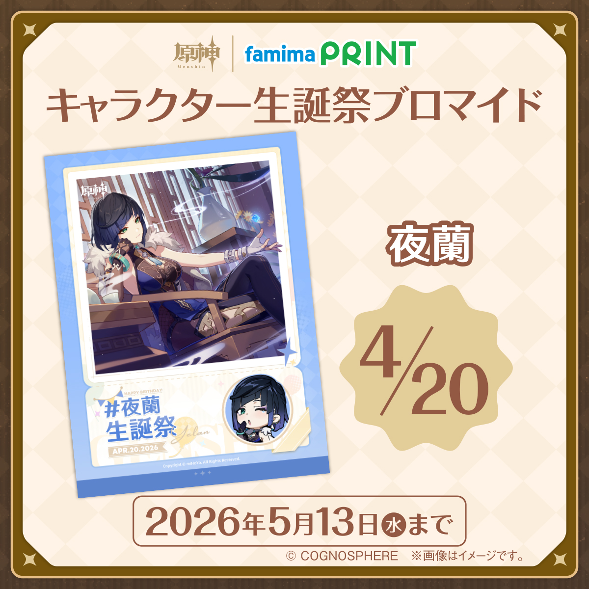 ファミマプリント【公式】 tweet media