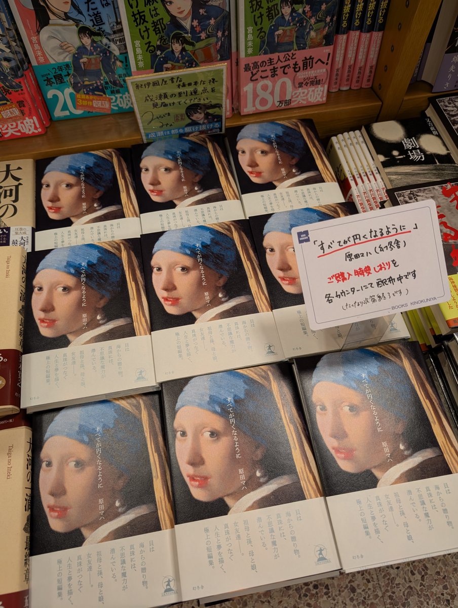 文学】原田マハさん最新刊 『すべてが円くなるように』（幻冬舎）が