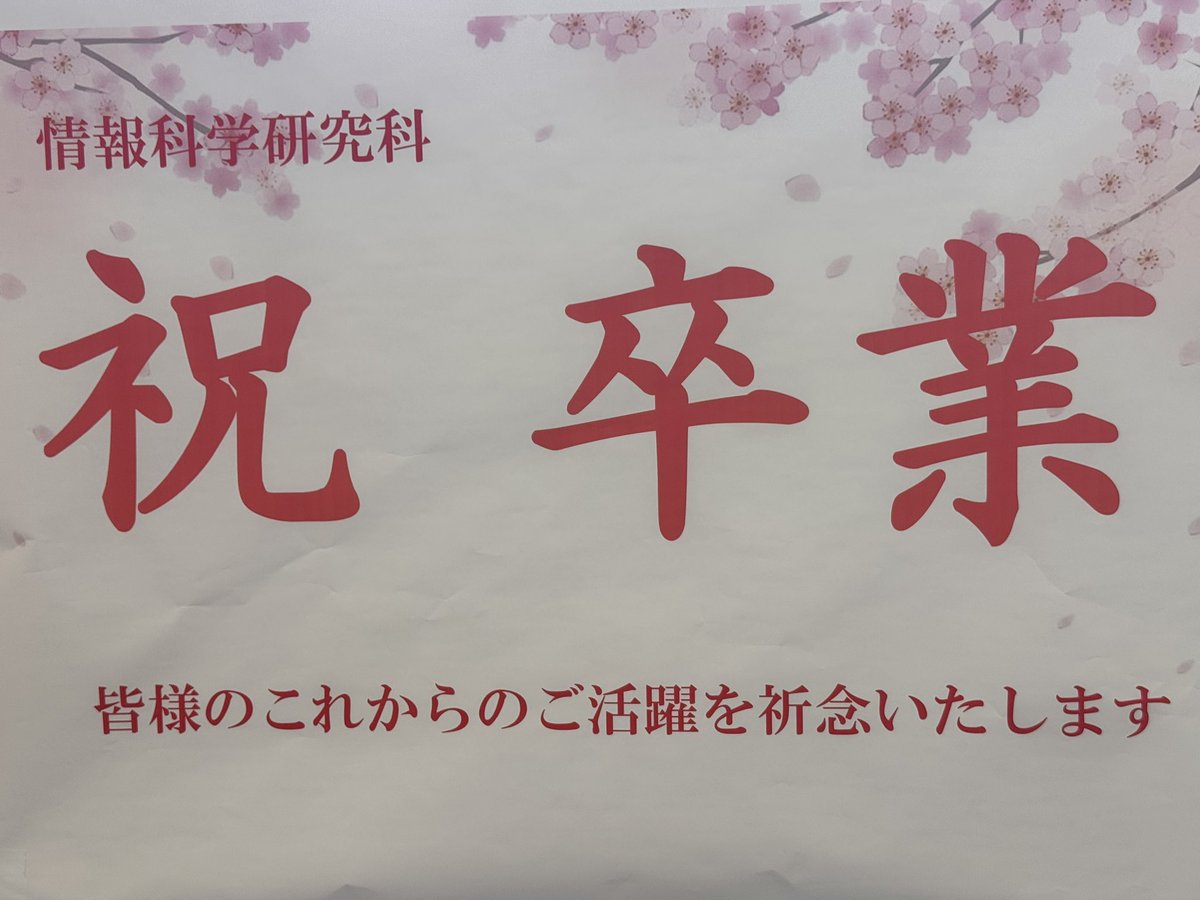 九州産業大学 大学院 情報科学研究科長 tweet media
