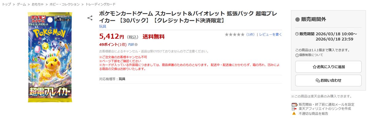 ポケカ抽選販売】 楽天ブックスにて「インフェルノX/ブラックボルト