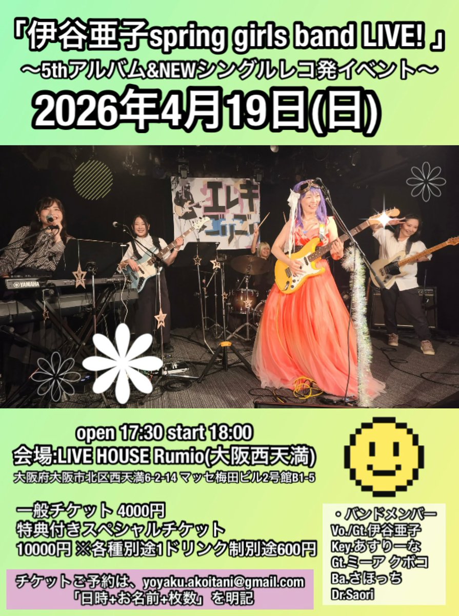 伊谷亜子🎸Ako Itani tweet media