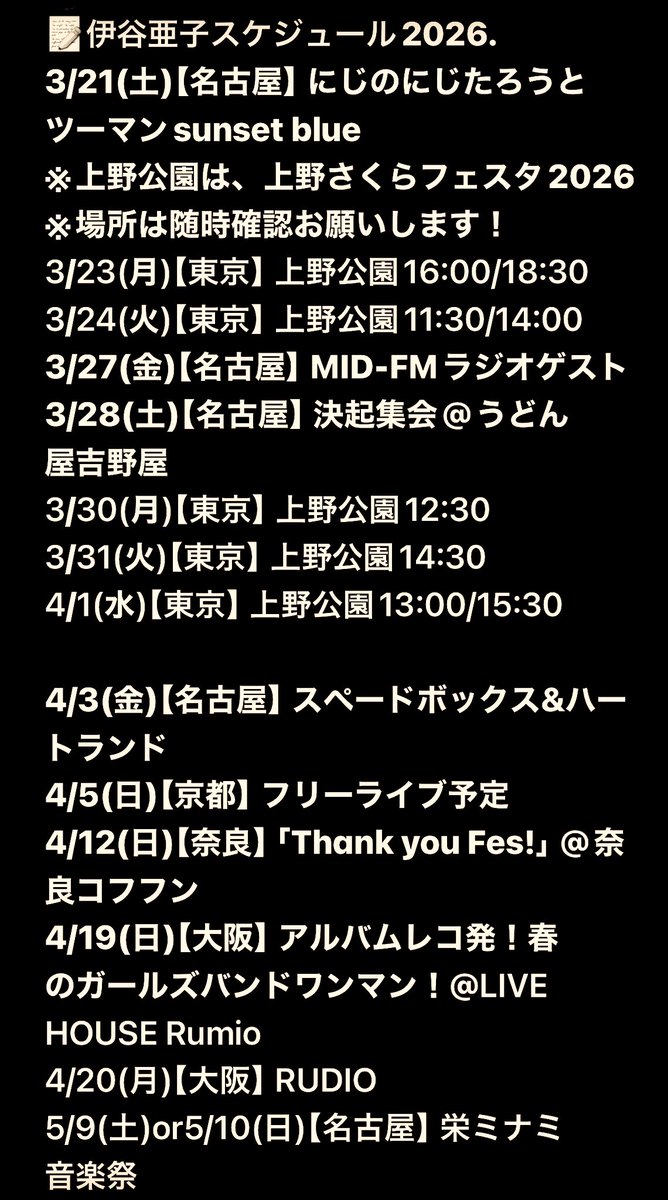 伊谷亜子🎸Ako Itani tweet media