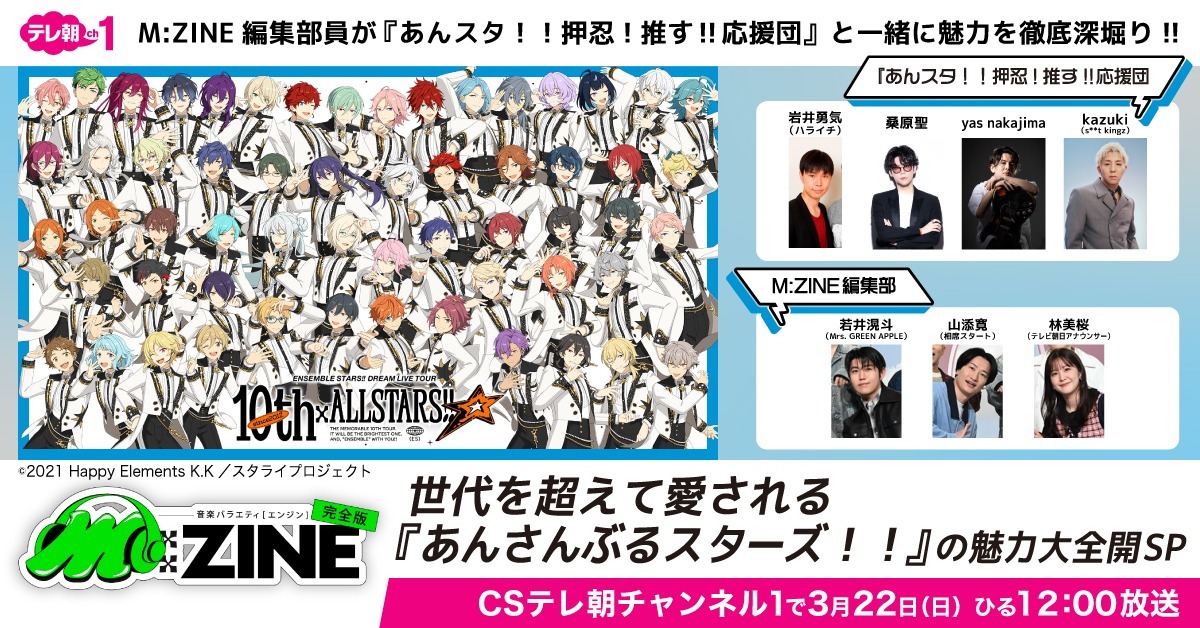 ch1】 #MZINE エンジン📕完全版🔎 『あんさんぶるスターズ！！』の