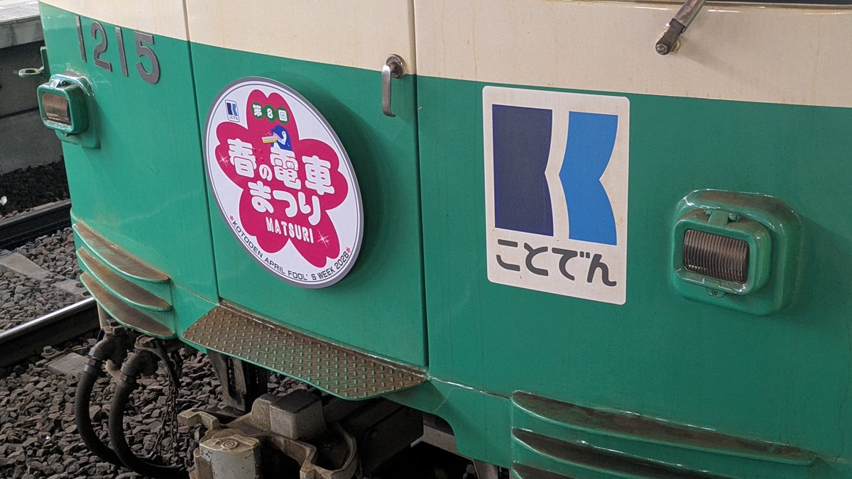 瓦町FLAG【公式】ことでん瓦町駅ビル tweet media