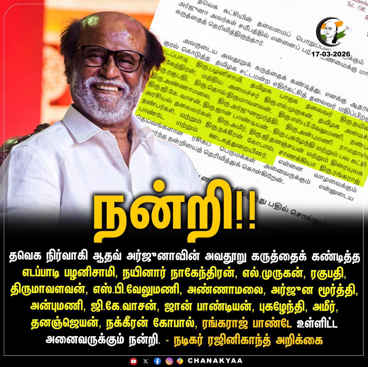நன்றி!!
#Rajinikanth #AadhavArjuna #RangarajPandey #Chanakyaa 

Stay informed with the latest news through Chanakyaa via chanakyaa.in