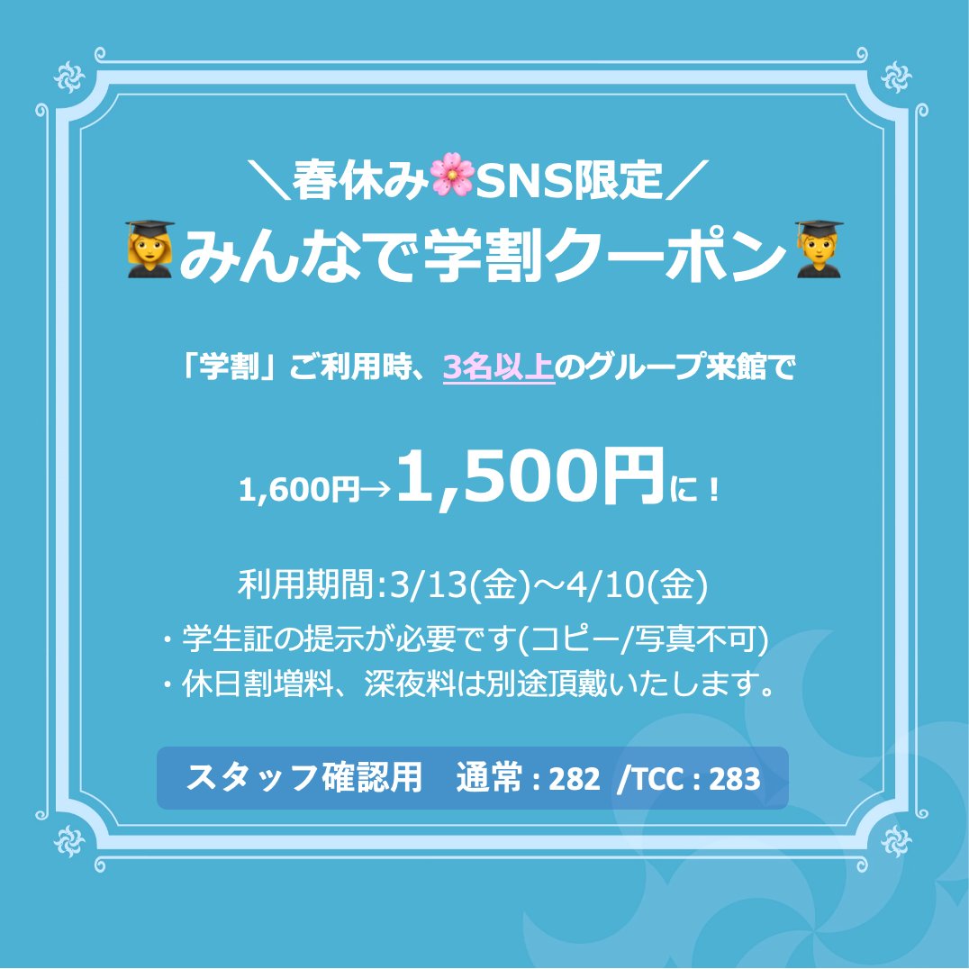 タイムズ スパ・レスタ tweet media