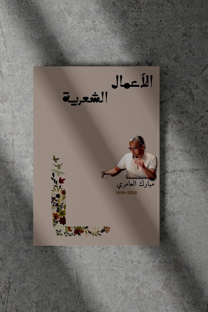 لبيد العامري tweet media