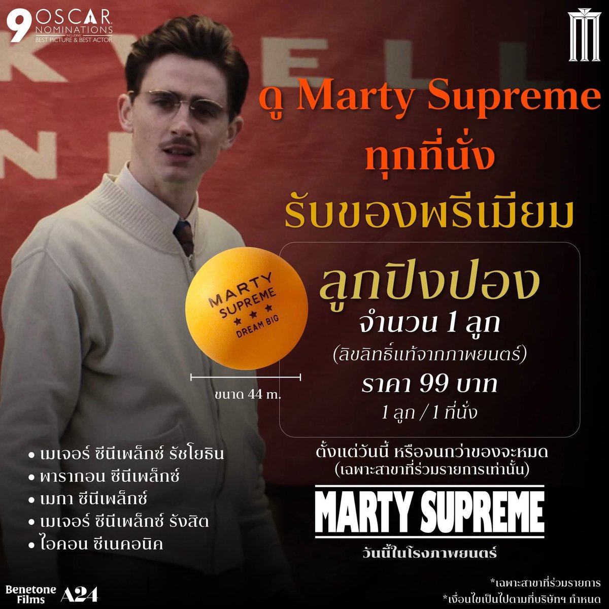 watchnwritefilm's tweet photo. ของพรีเมียมตัวนี้ควรทำแจกตั้งแต่แรกแล้วป่ะ #MartySupreme https://t.co/uspfpjCoZp