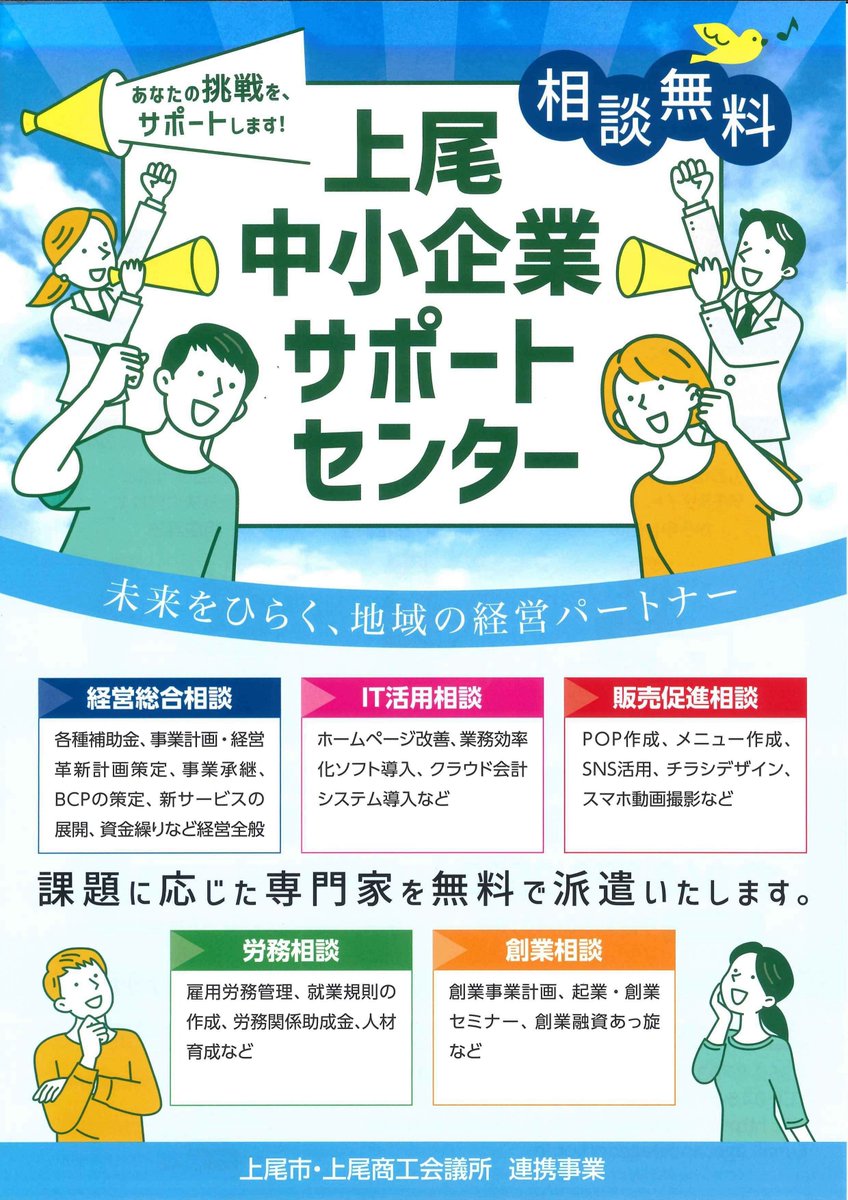 上尾商工会議所情報紙『あぴお』 tweet media
