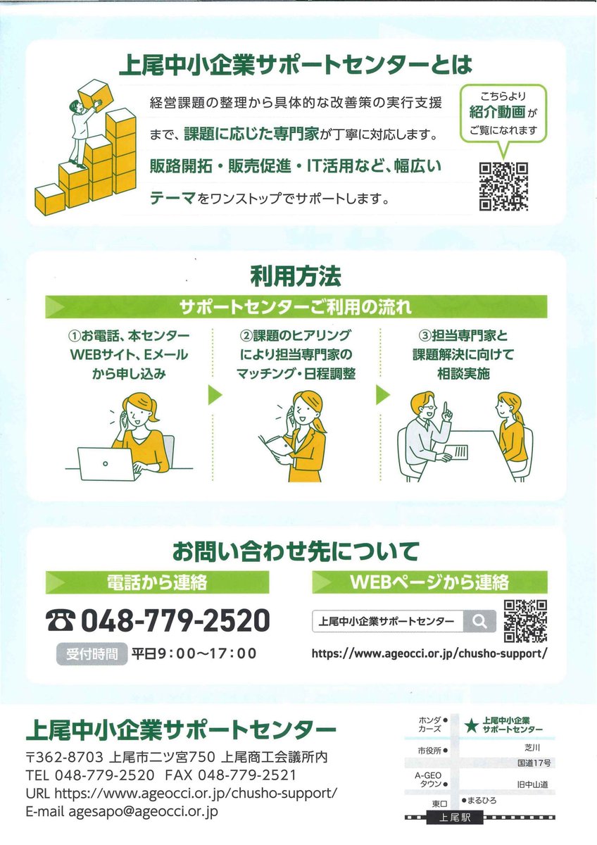 上尾商工会議所情報紙『あぴお』 tweet media