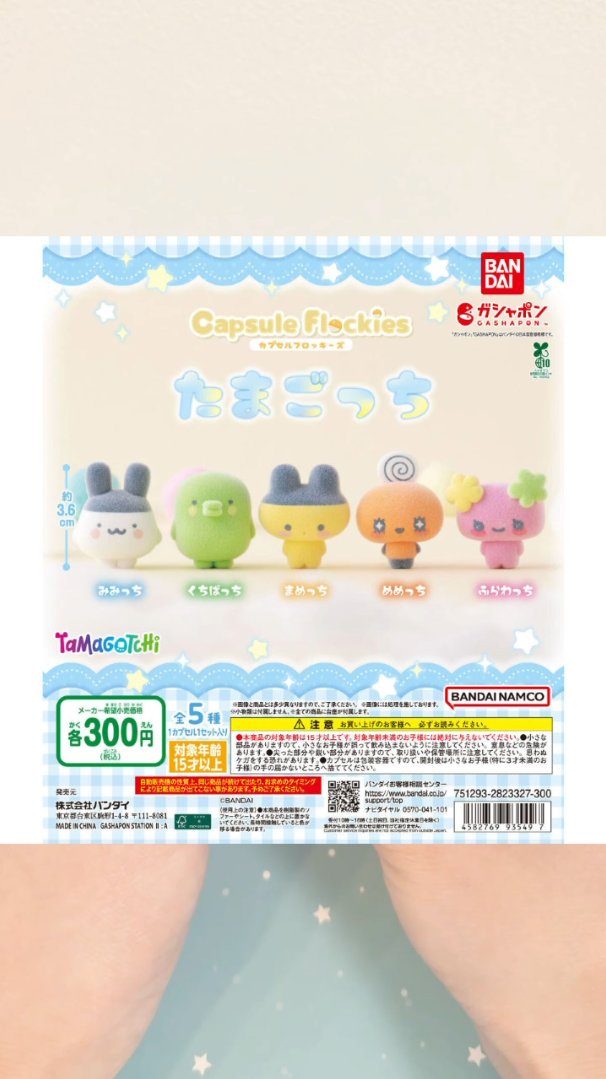 📺本日はショート動画📺

【たまごっち☆ガチャ】
完売続出の人気ガチャ…！！

『capsule flockies たまごっち』

youtube.com/shorts/LvEvBuV…
↑ショート動画のリンクです

#たまごっち
#カプセルトイ