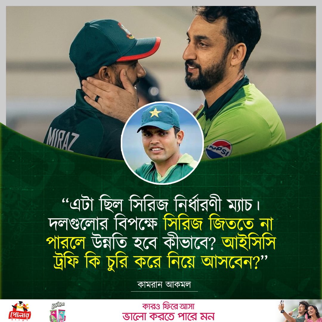 BDCricTime's tweet image. ‘আইসিসি ট্রফি কি চুরি করে আনবেন?’ - পিসিবিকে খোঁচা কামরানের

#BANvsPAK #BangladeshCricket #BDCricTime