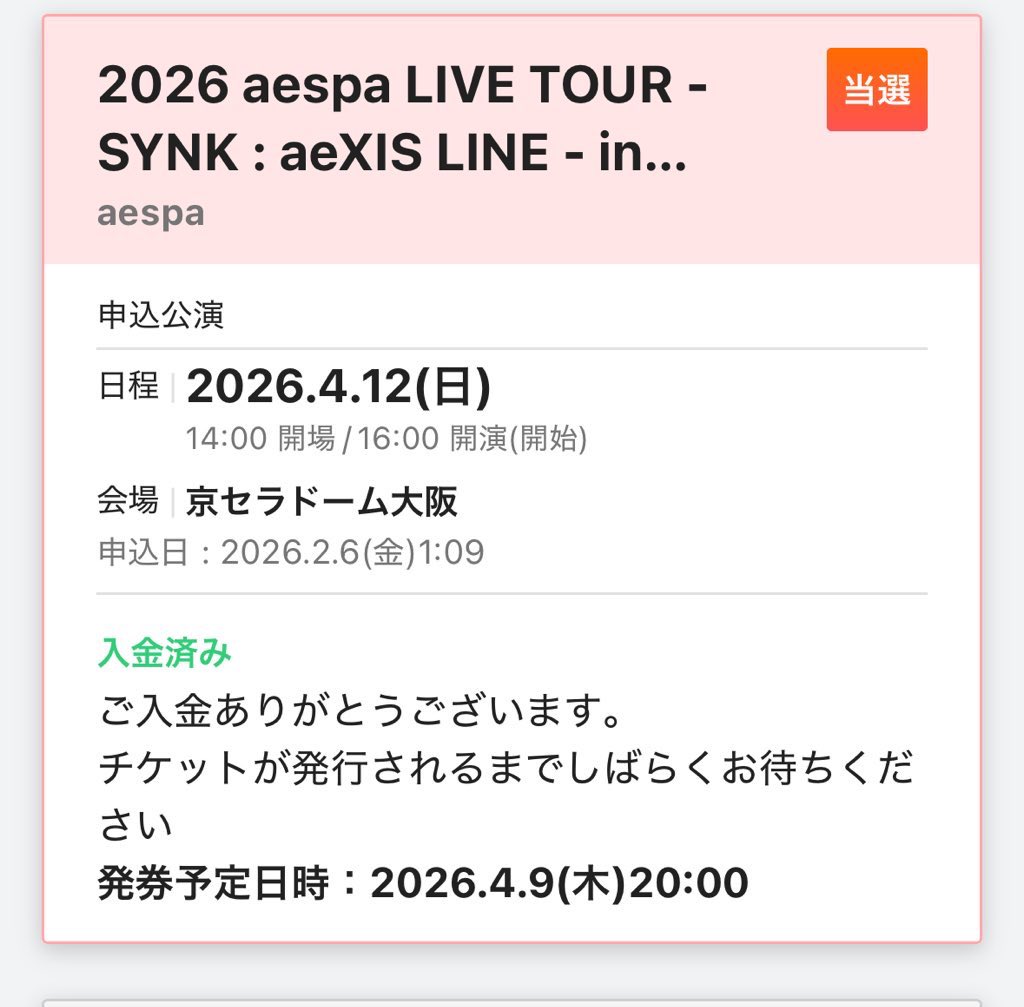 pepein_00's tweet photo. 【募集❗️】

2026 aespa LIVE TOUR SYNK
Liveチケット

譲)) 2026 / 4 / 12 (日)  京セラドーム大阪
　　2枚 アップグレード× 連番

求)) 定価　¥14,800(税込) ×2

システム手数料はいただきません！
リプorDMお待ちしております❗️

#aespa 
#aespaライブ
#定価トレード
#エスパ　
#チケットボード https://t.co/RMxOrckoeP