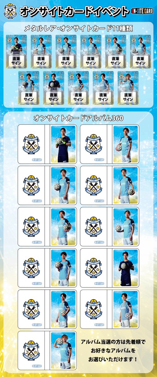 ジュビロ磐田・オンサイトカード】 / 2026年1弾が3月20日（金・祝）10